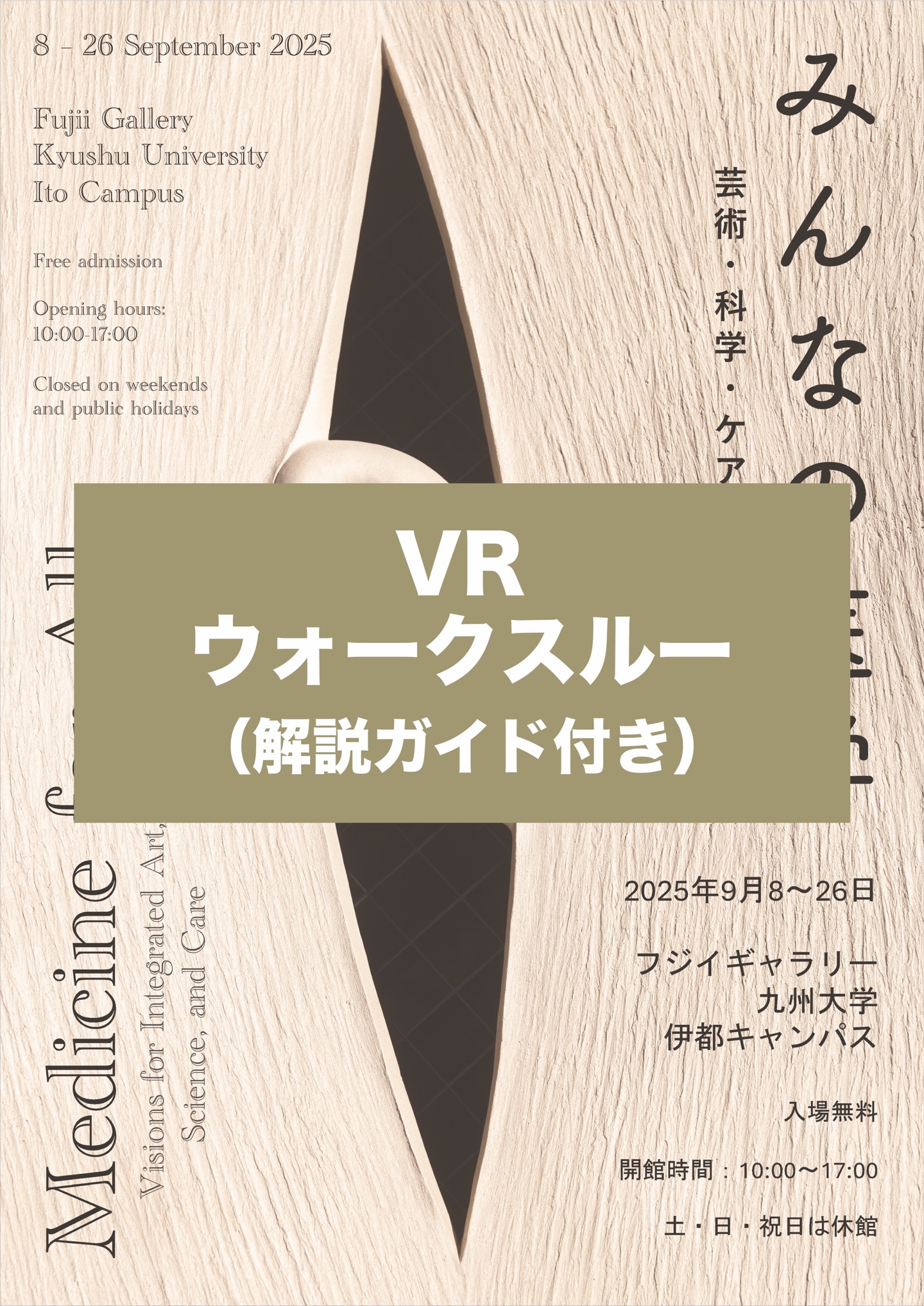 吉岡斉資料展ー日本の科学技術と原子力政策ー