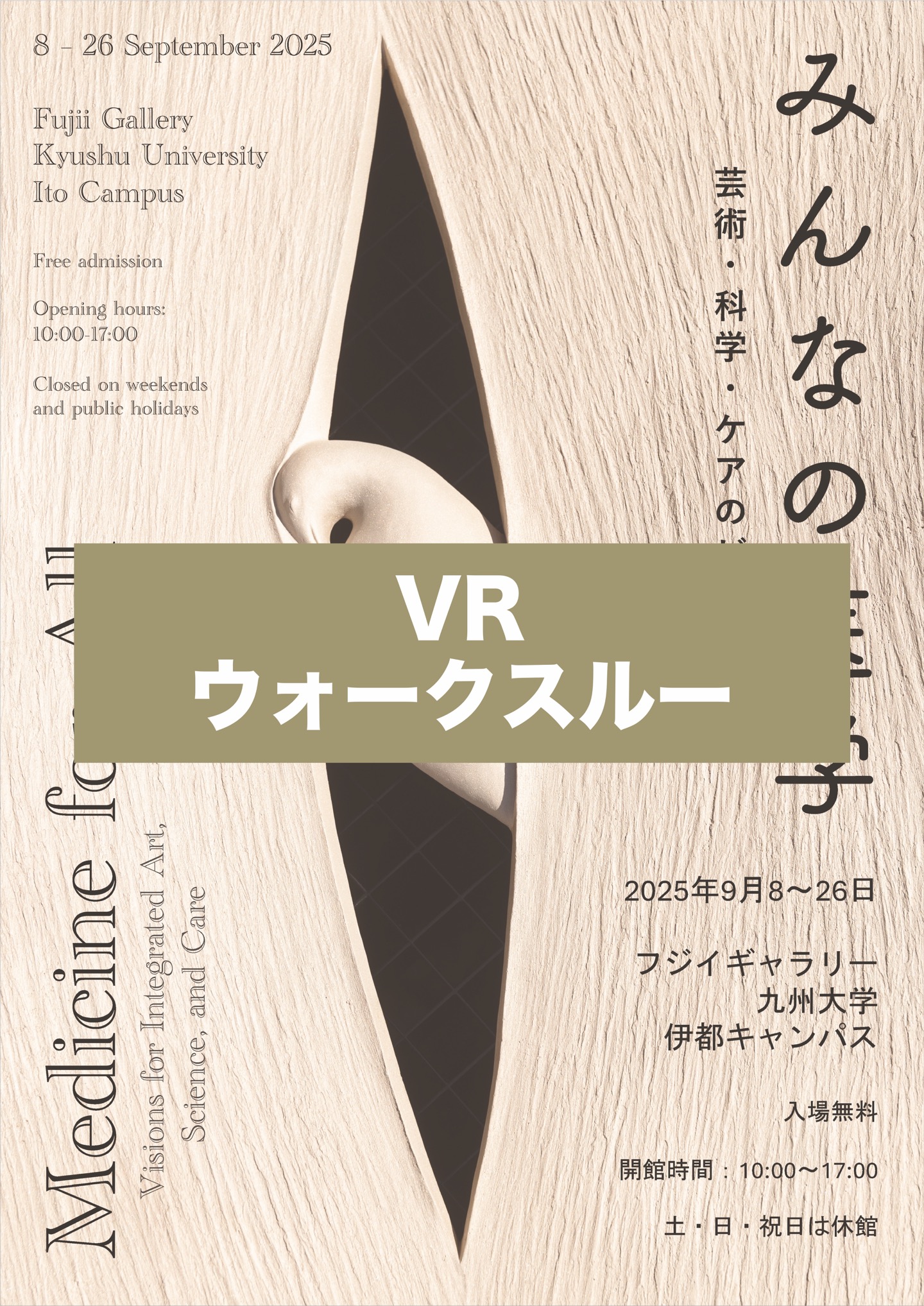 吉岡斉資料展ー日本の科学技術と原子力政策ー