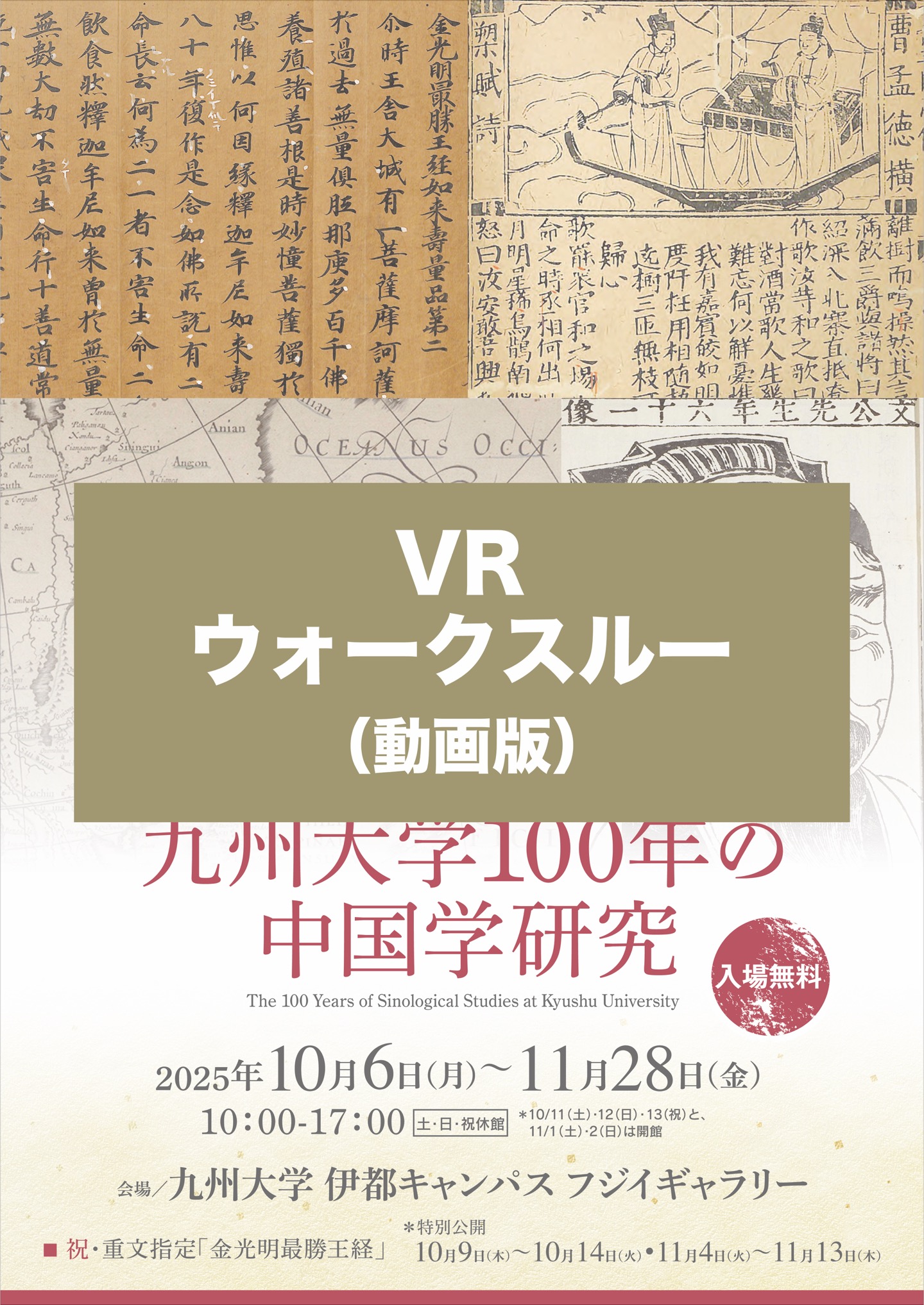 九州大学100年の中国学研究
